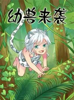 youshoulaixi-kemikumanhua