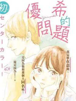 youxidewenti-zhixiaohonoka