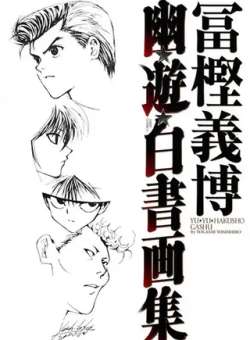 youyoubaishuhuaji-fujianyibo