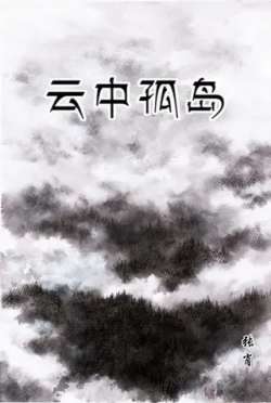 yunzhonggudao-zhangxiao