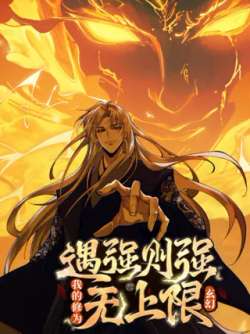 yuqiangzeqiangwodexiuweiwushangxian-656028