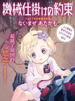 yurenxingjiqideyueding-naimazeatakamo