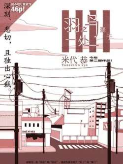 yuzhiniaojuyuyichu-midaigong
