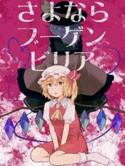 zaijianliaojiuzhongge-chulaikaguya
