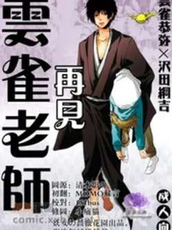 zaijianyunquelaoshi-cunren