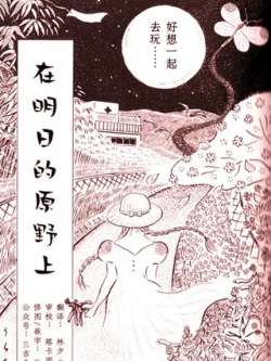 zaimingrideyuanyeshang-putianchunzi