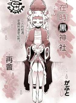 zaishiheishenshezaihui-gabuto