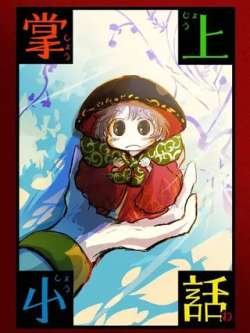 zhangshangxiaohua-zizeru