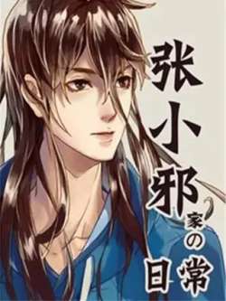 zhangxiaoxiejiaderichang-xuedi