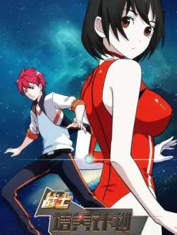 zhanshipeiyangjihua-kumanmanhua