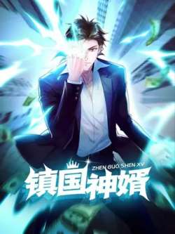 zhenguoshenxu