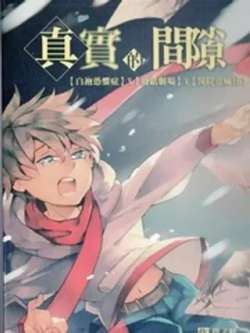 zhenshidejianxi-feizixuanbairiyu
