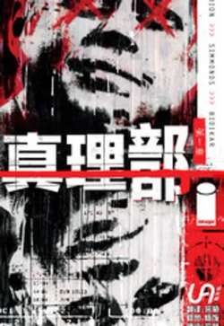 zhenxiangbu-imagecomics