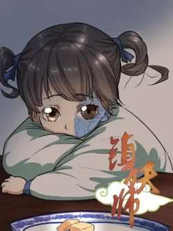 zhenyaoshi-xianyuwenhua