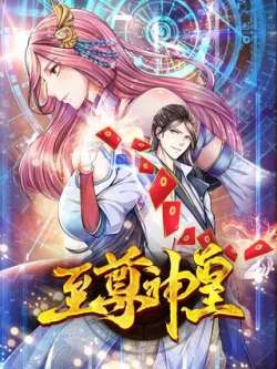 zhizunshenhuang-chuanqimanye