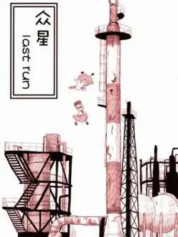 zhongxinglastrun-kemokuma