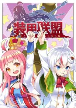 zhuangjialianmeng-remaimanhua
