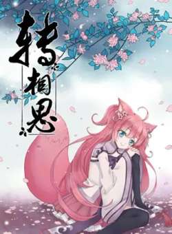 zhuanxiangsi-kemikumanhua