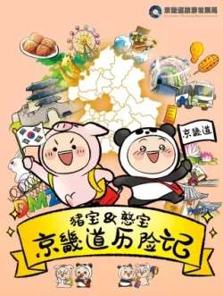 zhubaohanbaojingjidaolixianji-jingjidaoluyoufazhanju
