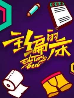 zhubiandechuang-kuaikanmanhua