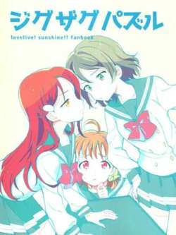 zigzagpuzzle-aqours