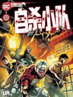 zishaxiaoduiv7-dccomics
