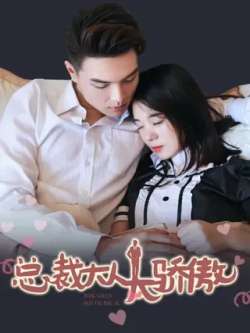 zongcaidarentaijiaoao-shangshihuyu