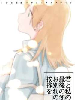 zuihoudedongriliniyuwodegaobie-yiming