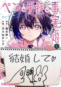 manhua-biyushoukaoyushishihunyin