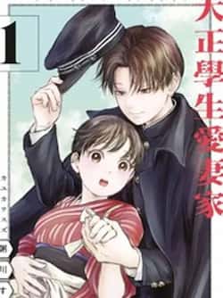 manhua-dazhengxueshengaiqijia