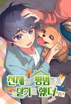 tiancaijuedingguopingfanshenghuo