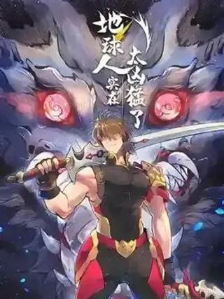 孟超传说