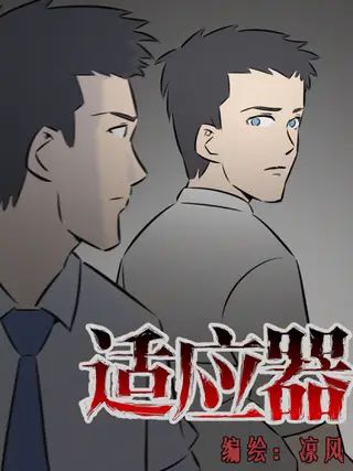适应器1