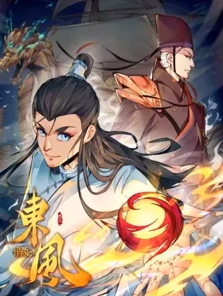东风