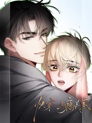 快穿:上瘾关系