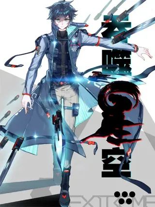 吞噬星空(神漫版)
